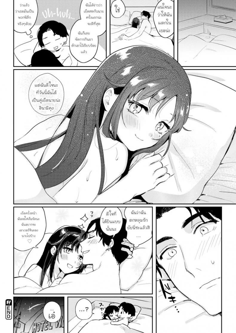 สอนผมที คุณสาราณุกรม [Toyama Jigoku] Teach Me! Shuripedia หน้า 20