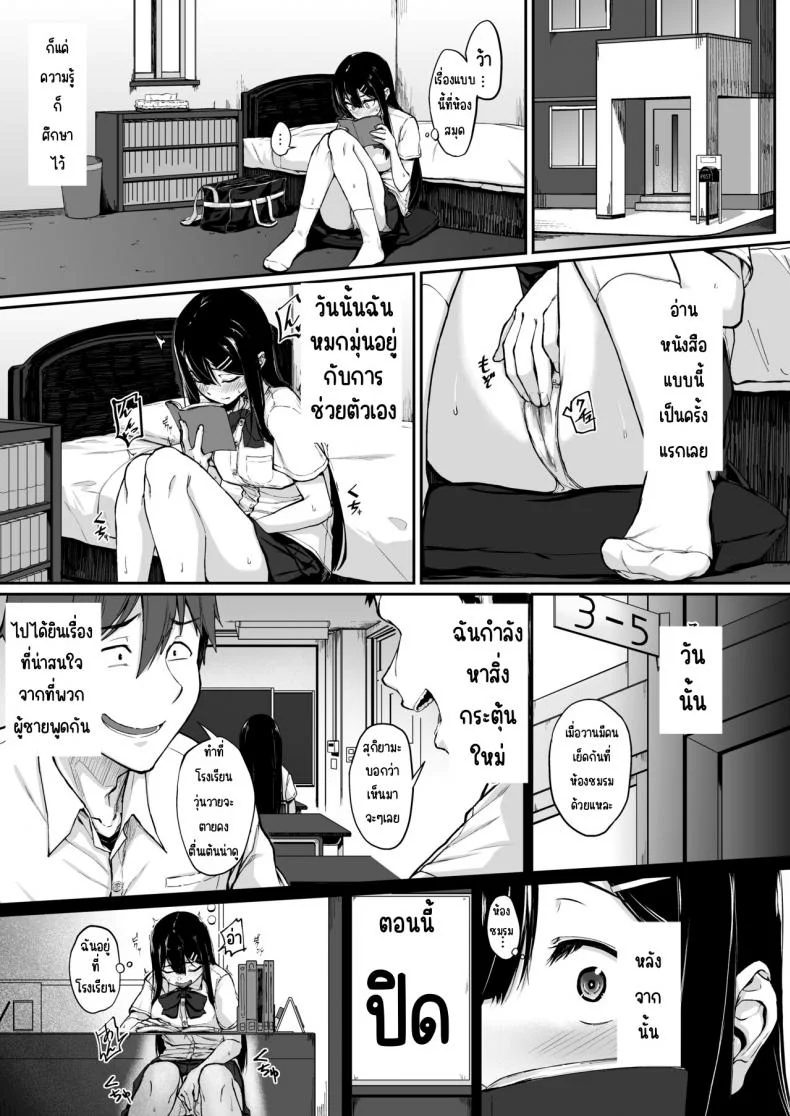 เบื้องหลังสาวบรรณารักษ์ [Tsukimigusa (Mutsuki Haru)] Bunkei Shoujo no Ura no Kao หน้า 4