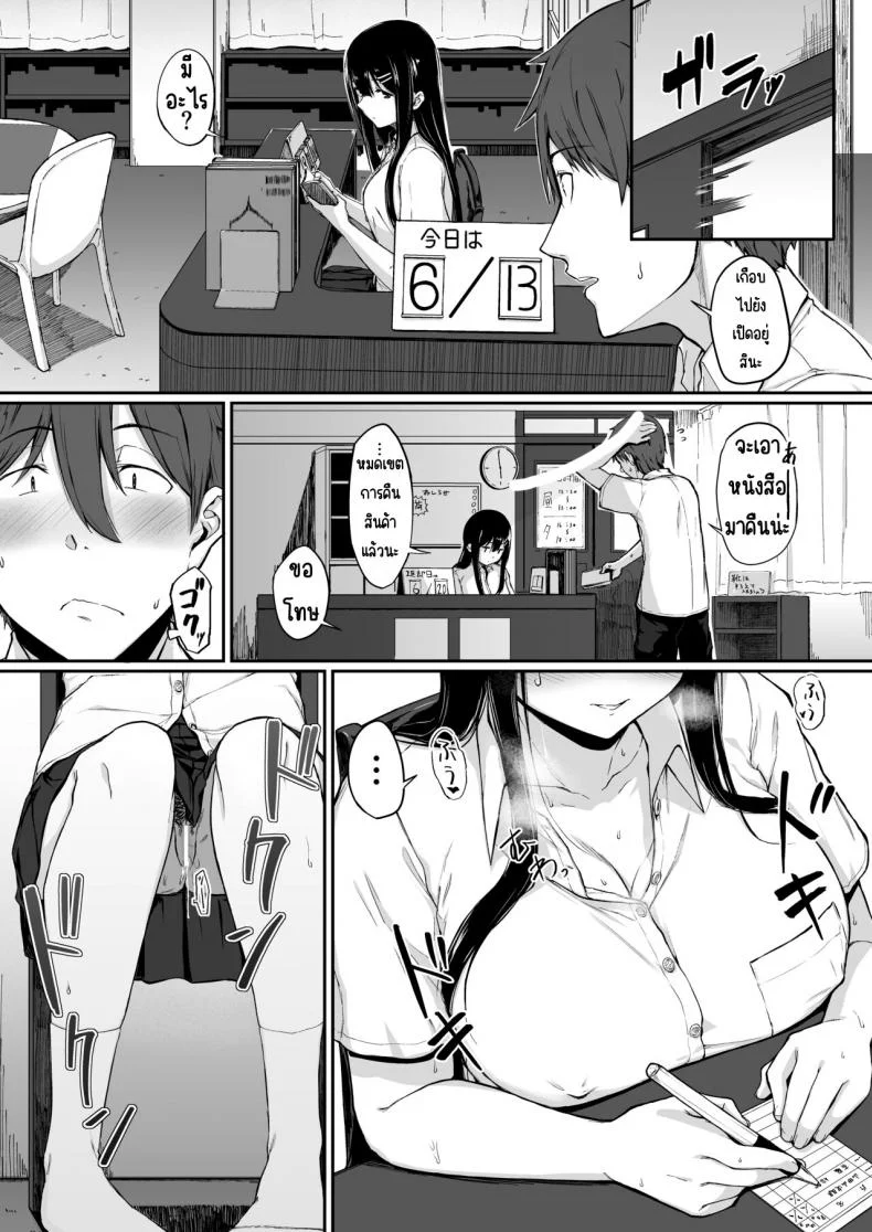 เบื้องหลังสาวบรรณารักษ์ [Tsukimigusa (Mutsuki Haru)] Bunkei Shoujo no Ura no Kao หน้า 9