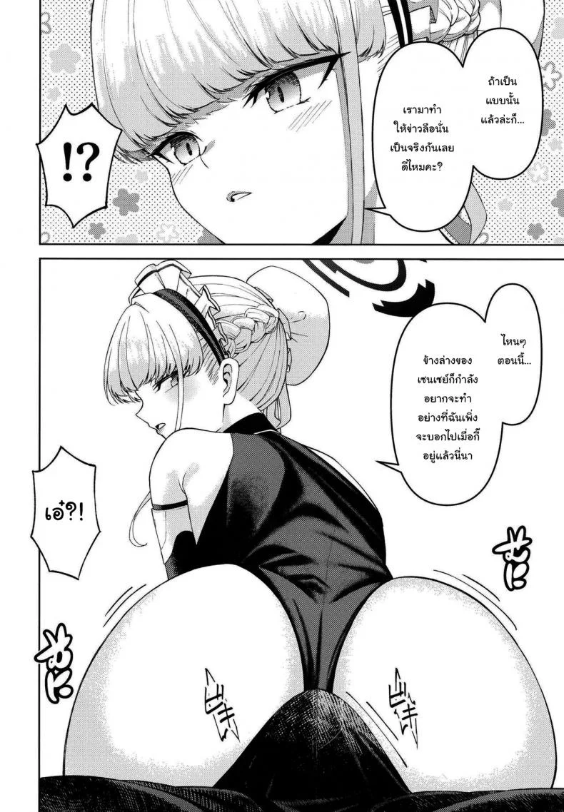 มาทำให้ข่าวลือเป็นจริงกันดีไหมคะ  [Izumiya (Mikoma Sanagi)] Toki, Tokidoki Toki, Sometimes (Blue Archive) หน้า 7