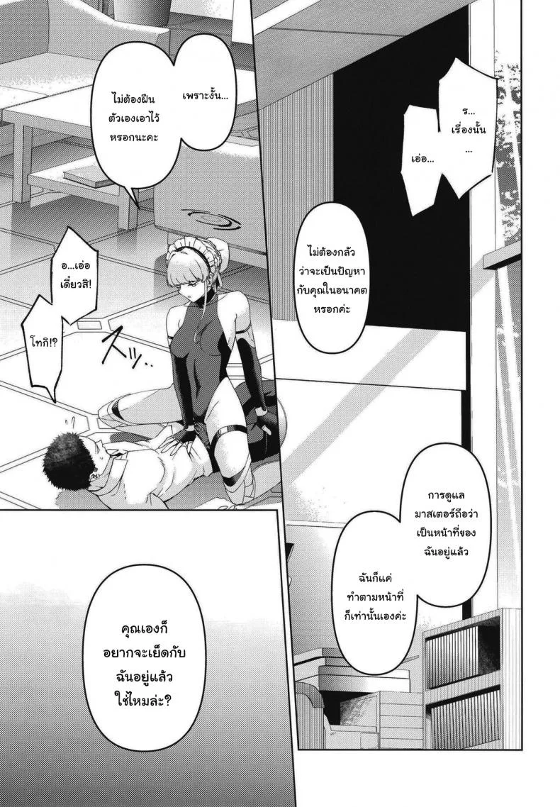 มาทำให้ข่าวลือเป็นจริงกันดีไหมคะ  [Izumiya (Mikoma Sanagi)] Toki, Tokidoki Toki, Sometimes (Blue Archive) หน้า 8