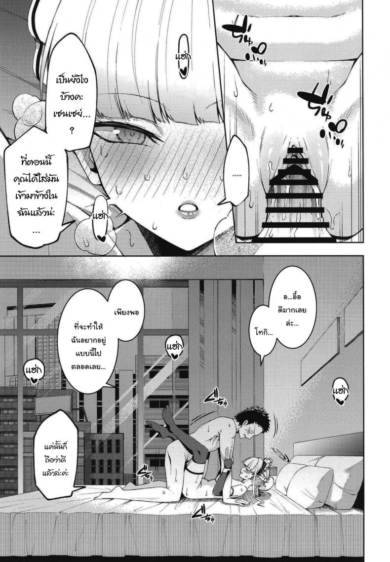 มาทำให้ข่าวลือเป็นจริงกันดีไหมคะ  [Izumiya (Mikoma Sanagi)] Toki, Tokidoki Toki, Sometimes (Blue Archive) หน้า 12