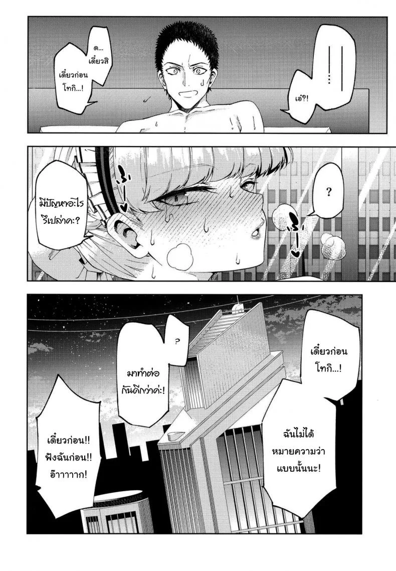 มาทำให้ข่าวลือเป็นจริงกันดีไหมคะ  [Izumiya (Mikoma Sanagi)] Toki, Tokidoki Toki, Sometimes (Blue Archive) หน้า 25