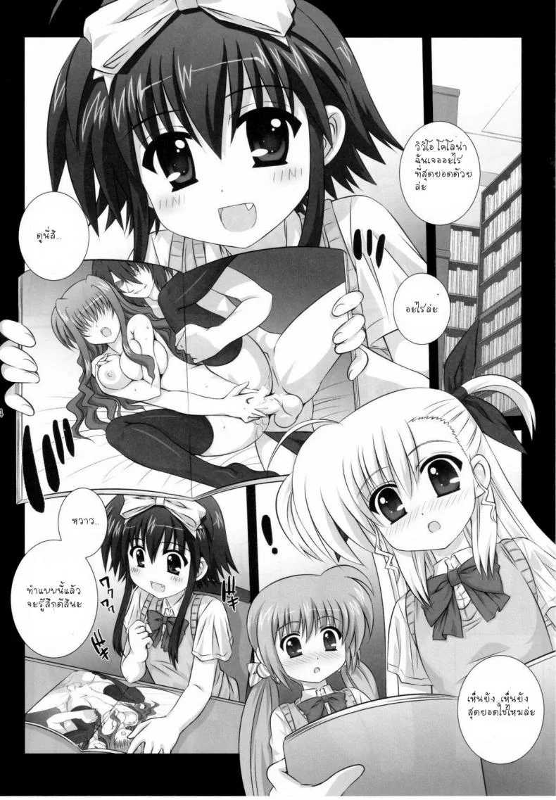 รู้สึกดีที่ได้ทำ [Kamogawaya (Kamogawa Tanuki)] Vivitto (Mahou Shoujo Lyrical Nanoha) หน้า 4