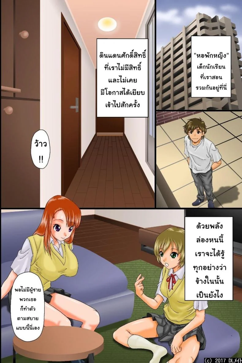 มนุษย์ล่องหน [DL Mate (Iio Tetsuaki)] Kuuki Otoko no Nyotai Juurin Harem ~Sonzai Shoushitsu! Dare ni mo Shirarezu Okashi Houdai หน้า 22