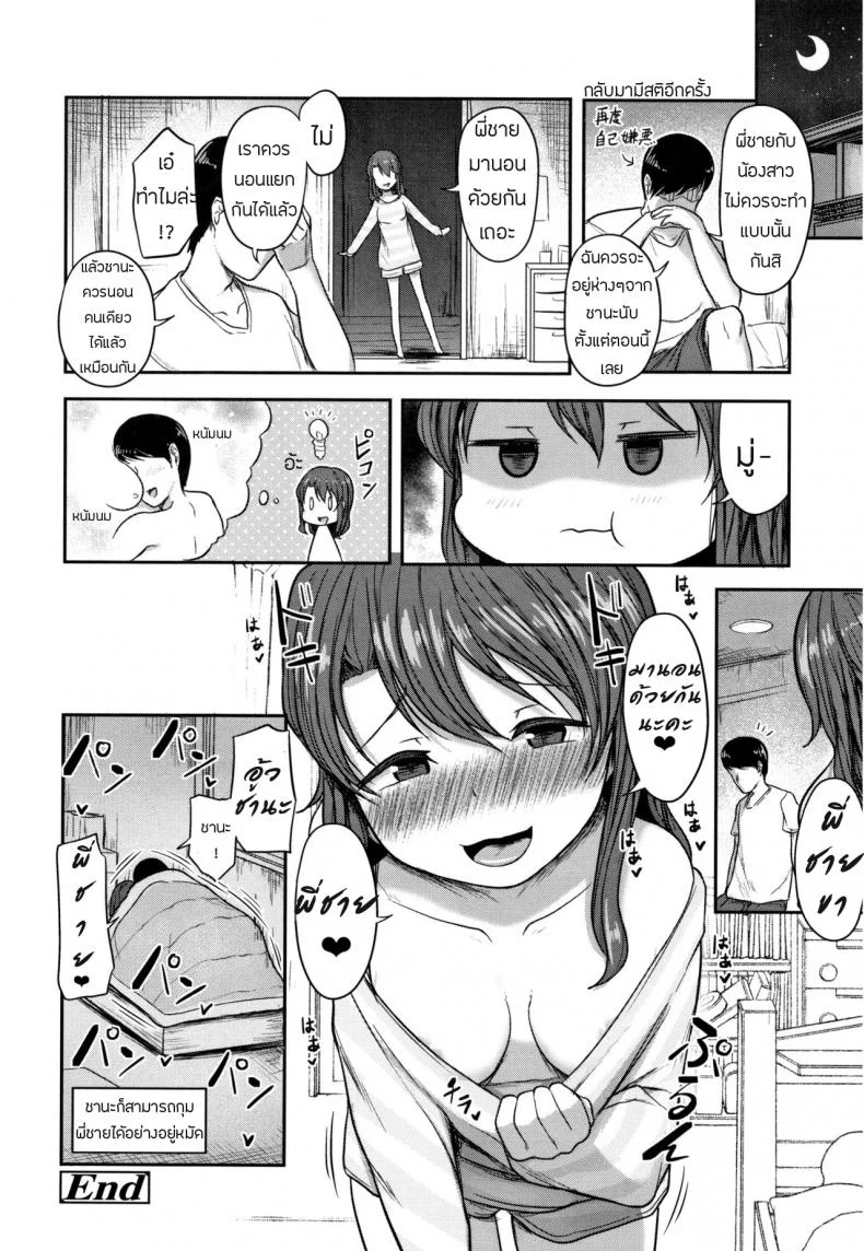 น้องสาวของผม โตไวไปแล้ว [Hayake] Imouto no Mune wa Seichou-ki (Nani Suru no!? Onii-chan!!) หน้า 20