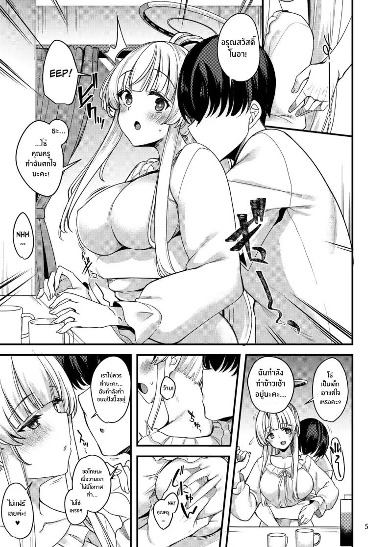 อยากจะนอนด้วยกันมั้ยคะคุณครู[Ryuukakusan Nodoame (Gokubuto Mayuge)] Sensei Issho ni Oyasumi Shimasen ka Sensei, Would You Like to Sleep Together (Blue Archive) หน้า 4