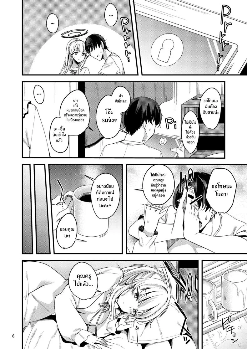อยากจะนอนด้วยกันมั้ยคะคุณครู[Ryuukakusan Nodoame (Gokubuto Mayuge)] Sensei Issho ni Oyasumi Shimasen ka Sensei, Would You Like to Sleep Together (Blue Archive) หน้า 5