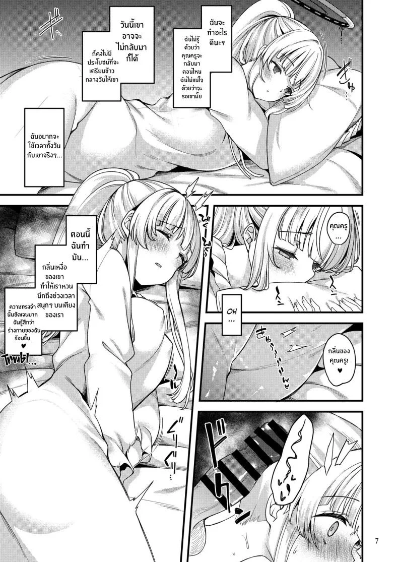 อยากจะนอนด้วยกันมั้ยคะคุณครู[Ryuukakusan Nodoame (Gokubuto Mayuge)] Sensei Issho ni Oyasumi Shimasen ka Sensei, Would You Like to Sleep Together (Blue Archive) หน้า 6