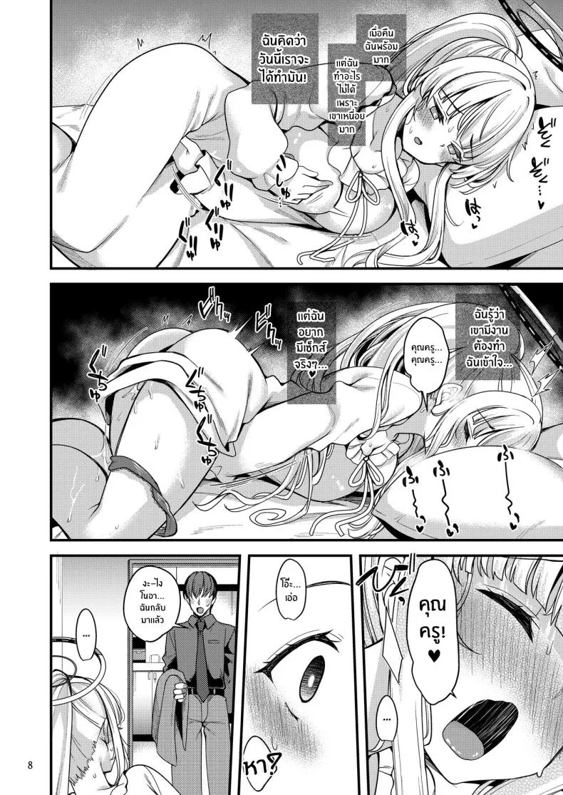 อยากจะนอนด้วยกันมั้ยคะคุณครู[Ryuukakusan Nodoame (Gokubuto Mayuge)] Sensei Issho ni Oyasumi Shimasen ka Sensei, Would You Like to Sleep Together (Blue Archive) หน้า 7