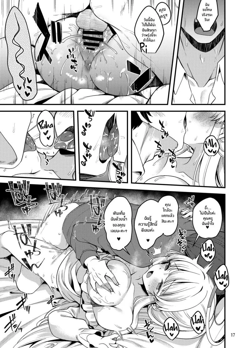 อยากจะนอนด้วยกันมั้ยคะคุณครู[Ryuukakusan Nodoame (Gokubuto Mayuge)] Sensei Issho ni Oyasumi Shimasen ka Sensei, Would You Like to Sleep Together (Blue Archive) หน้า 16