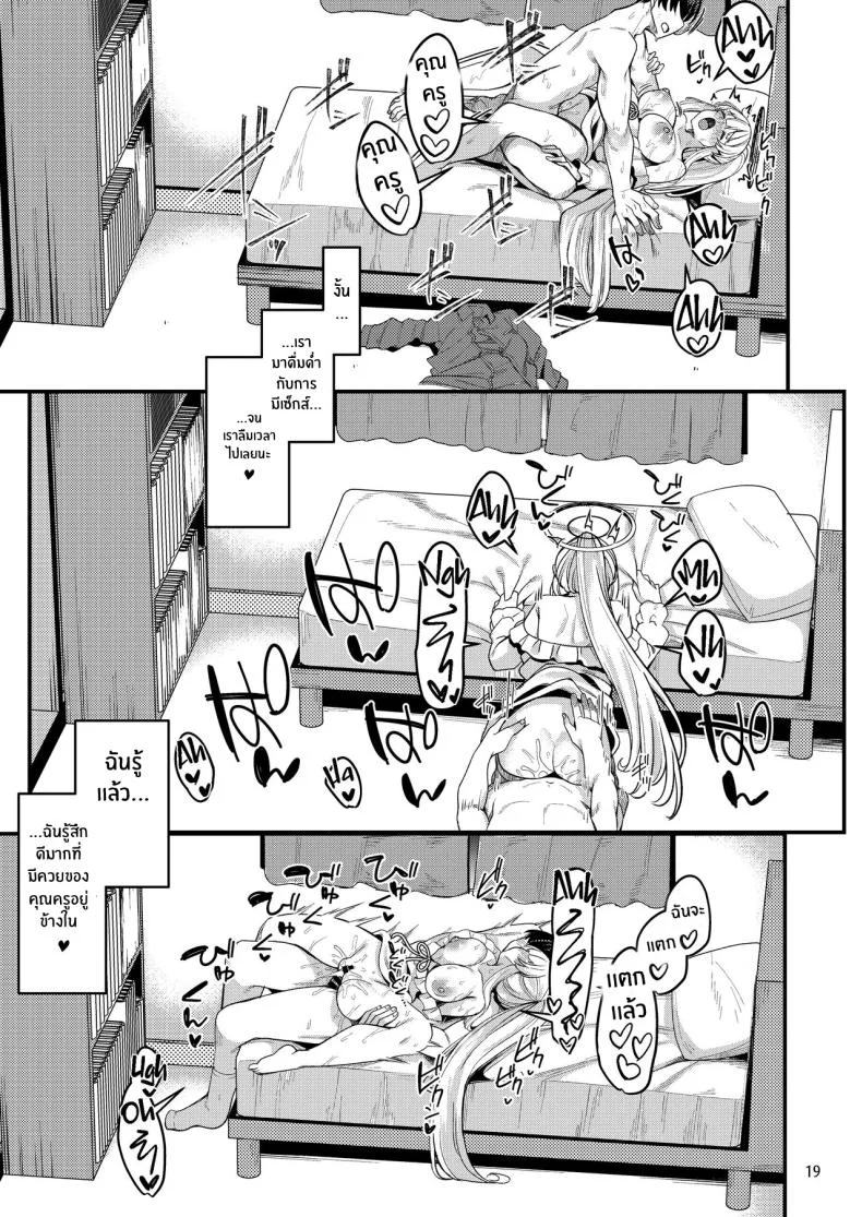 อยากจะนอนด้วยกันมั้ยคะคุณครู[Ryuukakusan Nodoame (Gokubuto Mayuge)] Sensei Issho ni Oyasumi Shimasen ka Sensei, Would You Like to Sleep Together (Blue Archive) หน้า 18