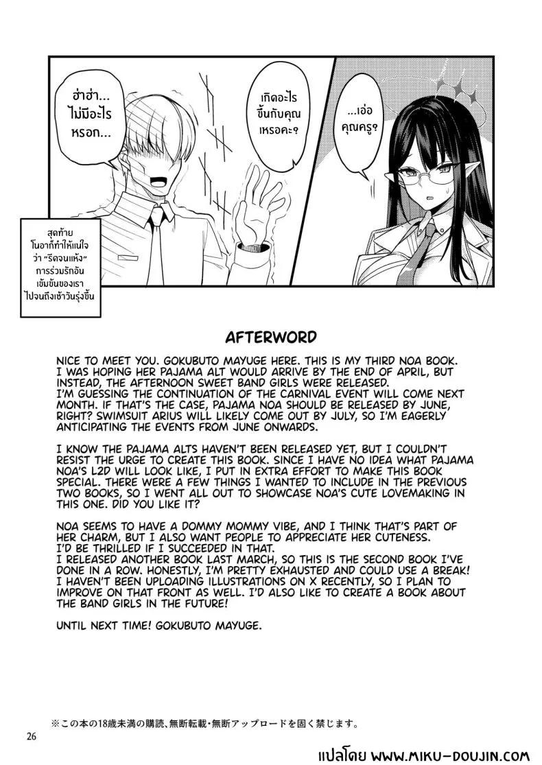 อยากจะนอนด้วยกันมั้ยคะคุณครู[Ryuukakusan Nodoame (Gokubuto Mayuge)] Sensei Issho ni Oyasumi Shimasen ka Sensei, Would You Like to Sleep Together (Blue Archive) หน้า 25