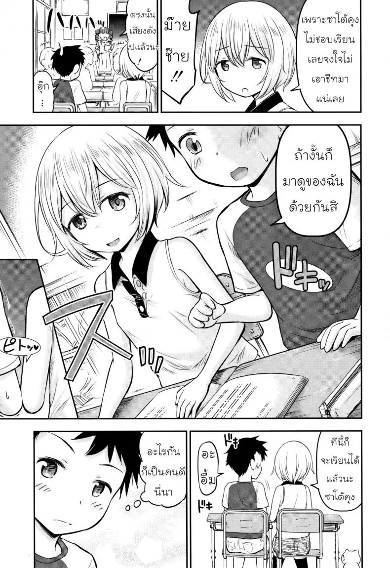 รักหรอกจึงหยอกเล่น [Kidou Muichi] Koubi Gokko | [綺堂無一] 交尾ごっこ หน้า 5