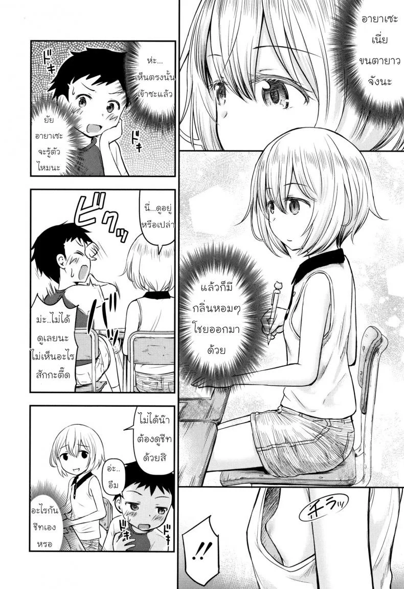 รักหรอกจึงหยอกเล่น [Kidou Muichi] Koubi Gokko | [綺堂無一] 交尾ごっこ หน้า 6