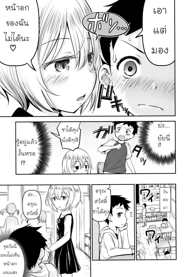 รักหรอกจึงหยอกเล่น [Kidou Muichi] Koubi Gokko | [綺堂無一] 交尾ごっこ หน้า 7