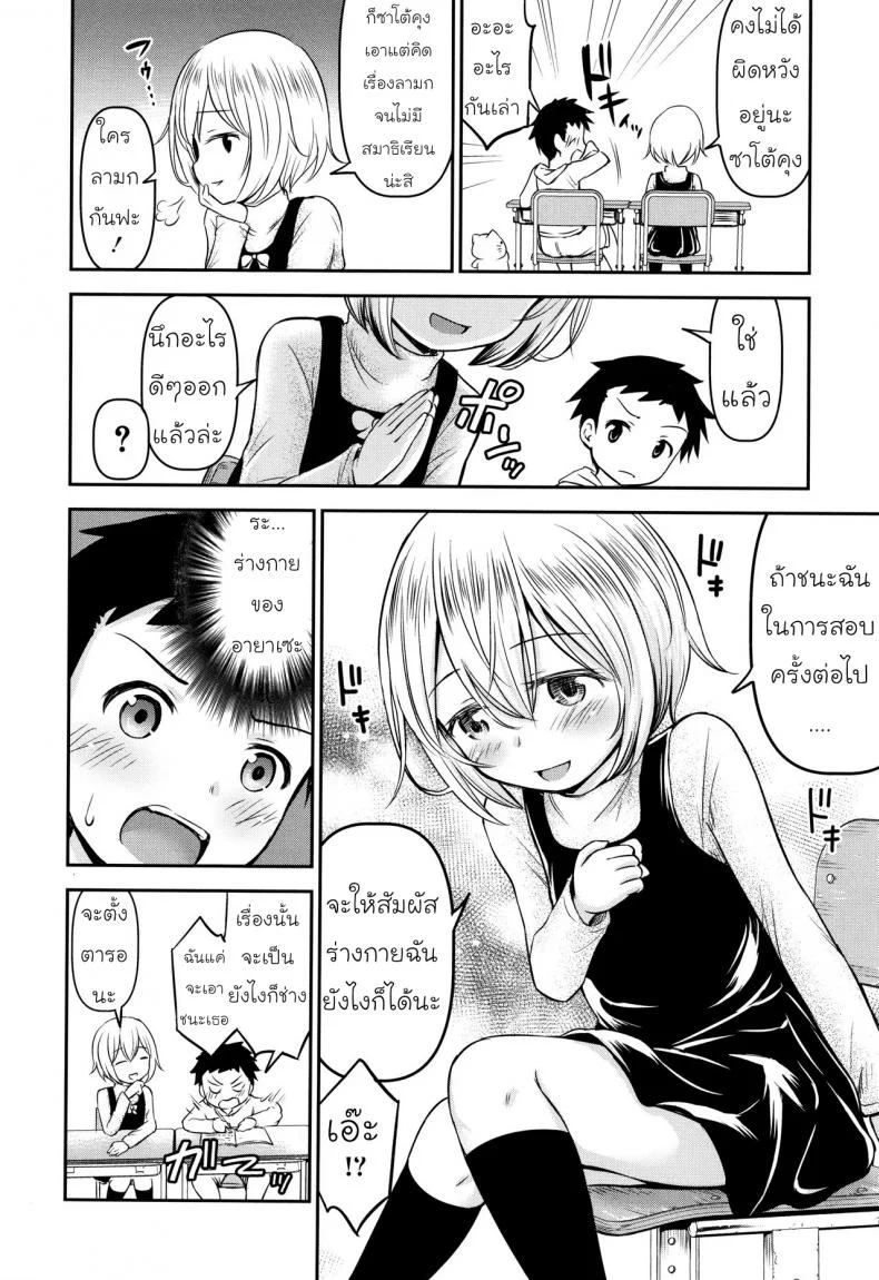 รักหรอกจึงหยอกเล่น [Kidou Muichi] Koubi Gokko | [綺堂無一] 交尾ごっこ หน้า 8