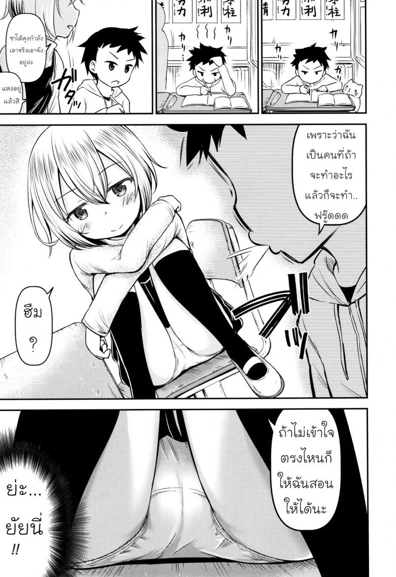 รักหรอกจึงหยอกเล่น [Kidou Muichi] Koubi Gokko | [綺堂無一] 交尾ごっこ หน้า 9