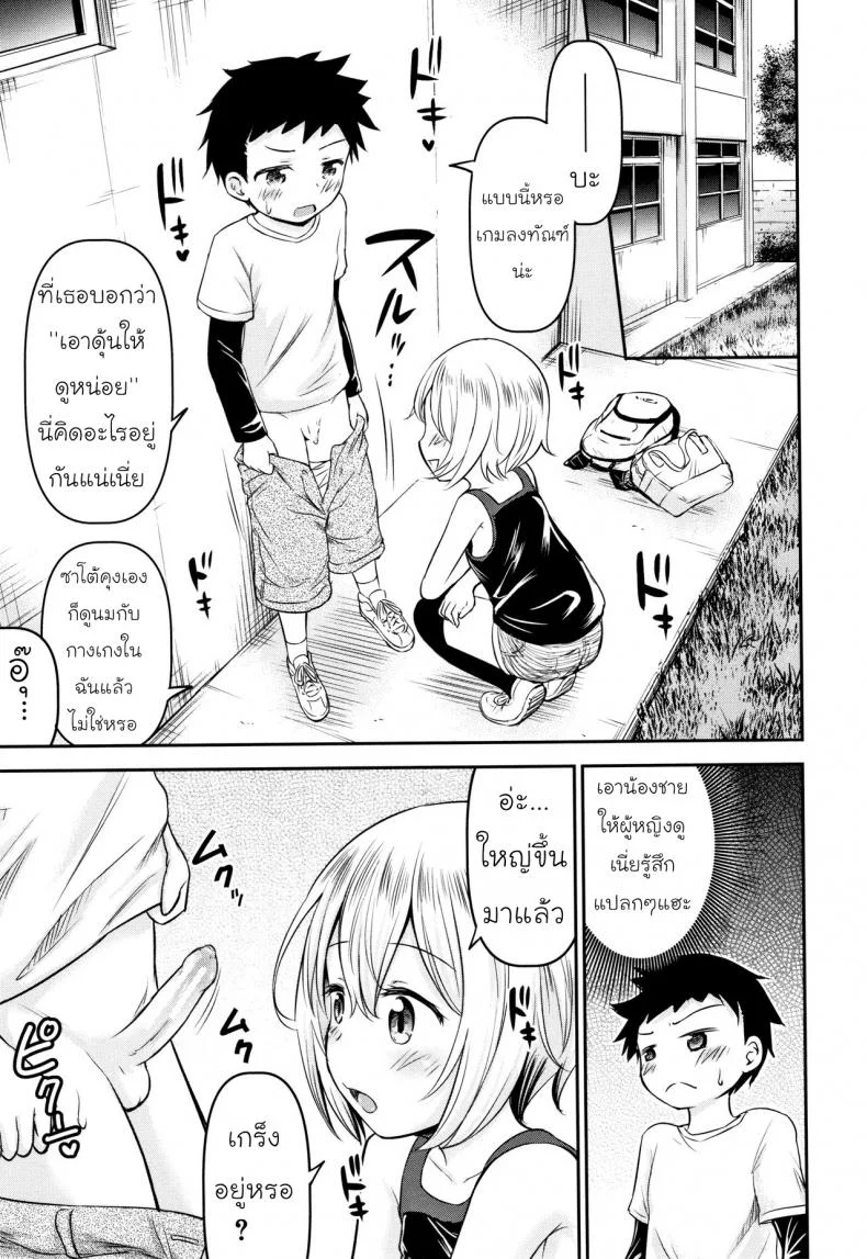 รักหรอกจึงหยอกเล่น [Kidou Muichi] Koubi Gokko | [綺堂無一] 交尾ごっこ หน้า 11