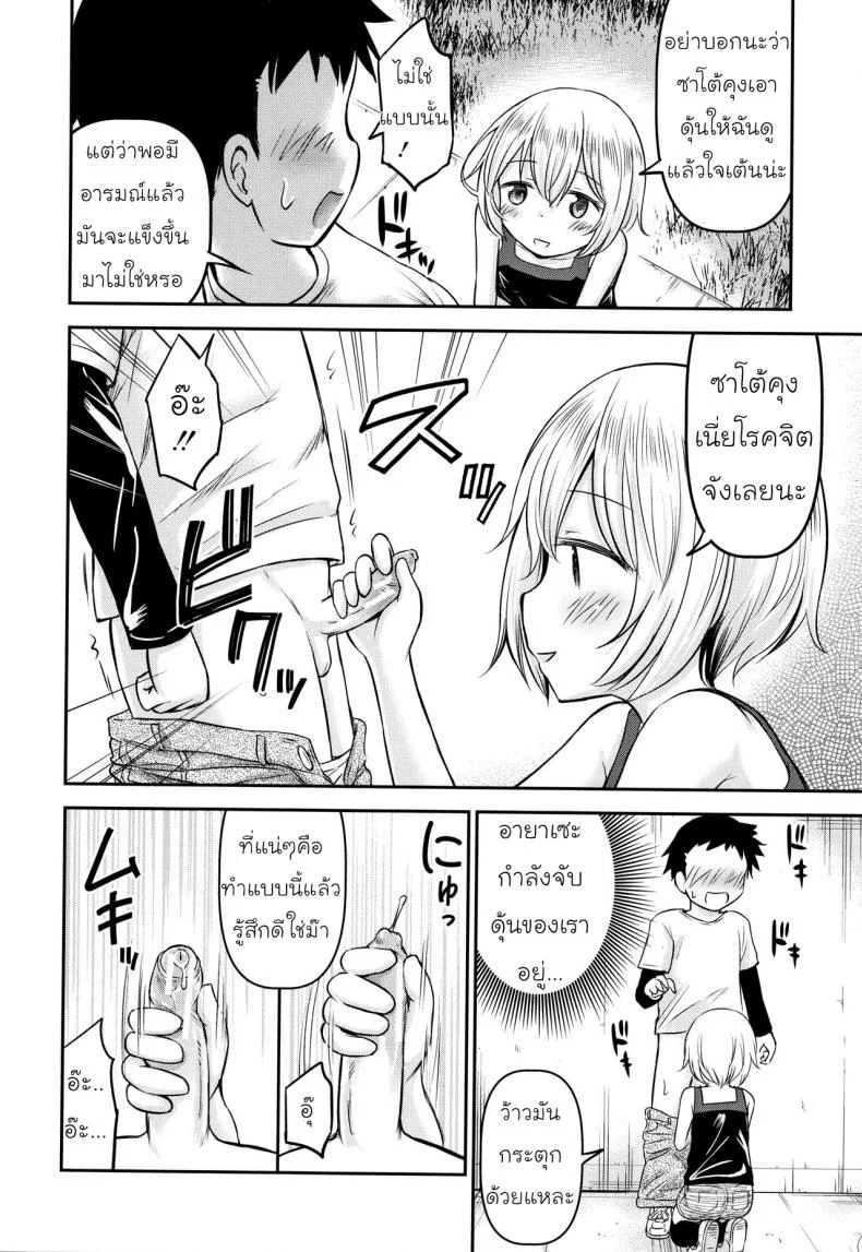 รักหรอกจึงหยอกเล่น [Kidou Muichi] Koubi Gokko | [綺堂無一] 交尾ごっこ หน้า 12