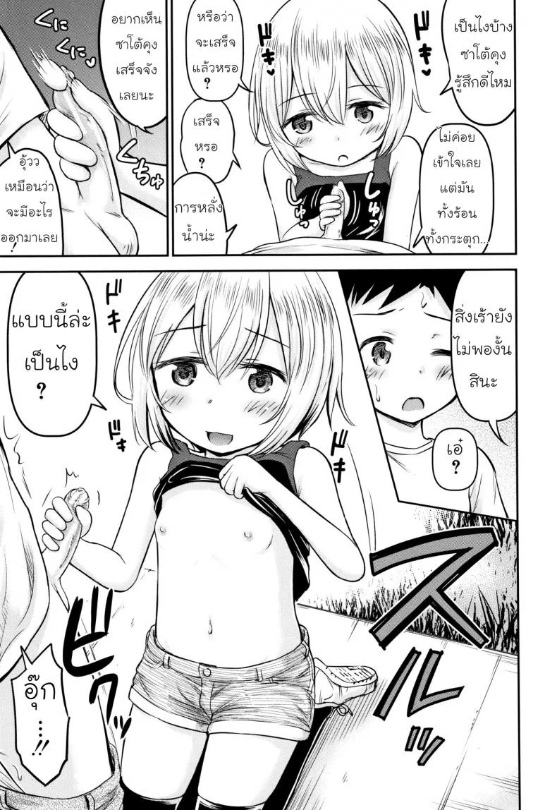 รักหรอกจึงหยอกเล่น [Kidou Muichi] Koubi Gokko | [綺堂無一] 交尾ごっこ หน้า 13