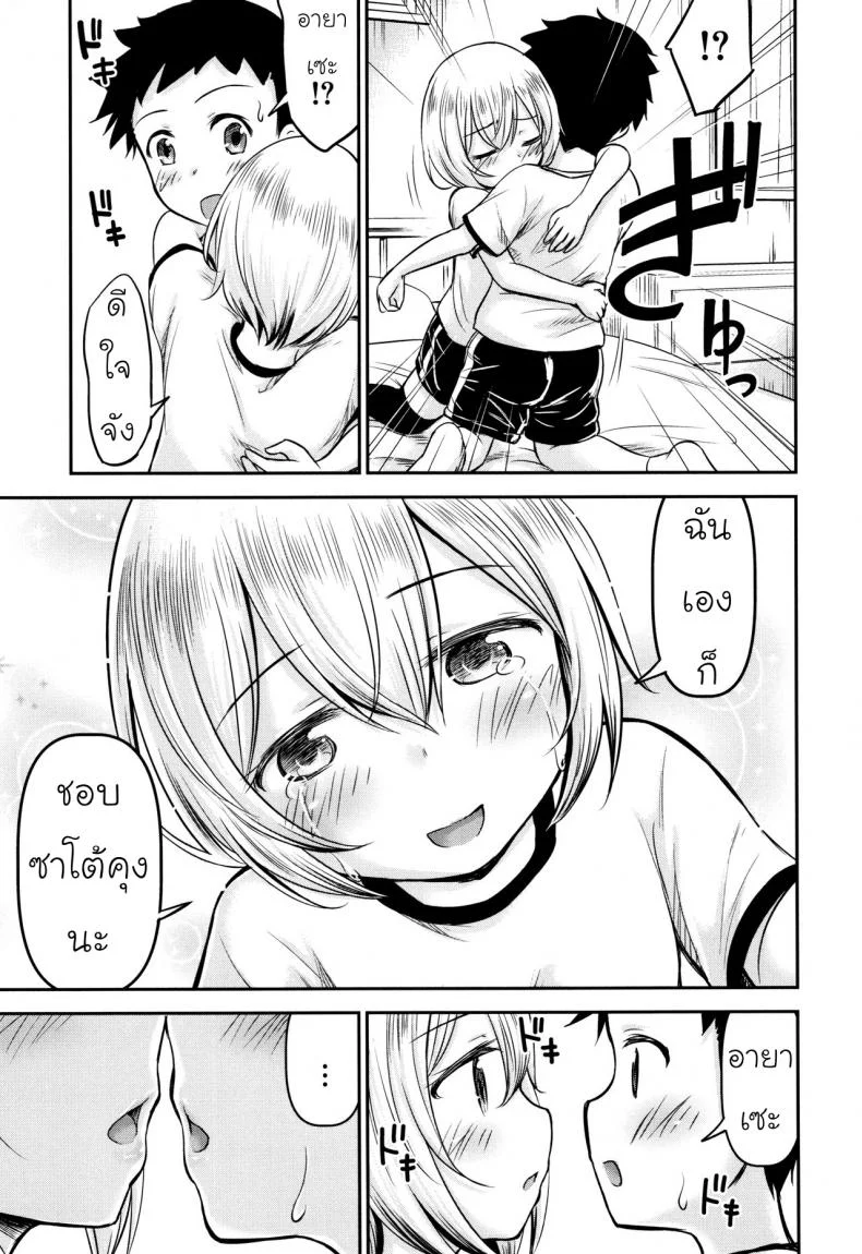 รักหรอกจึงหยอกเล่น [Kidou Muichi] Koubi Gokko | [綺堂無一] 交尾ごっこ หน้า 21