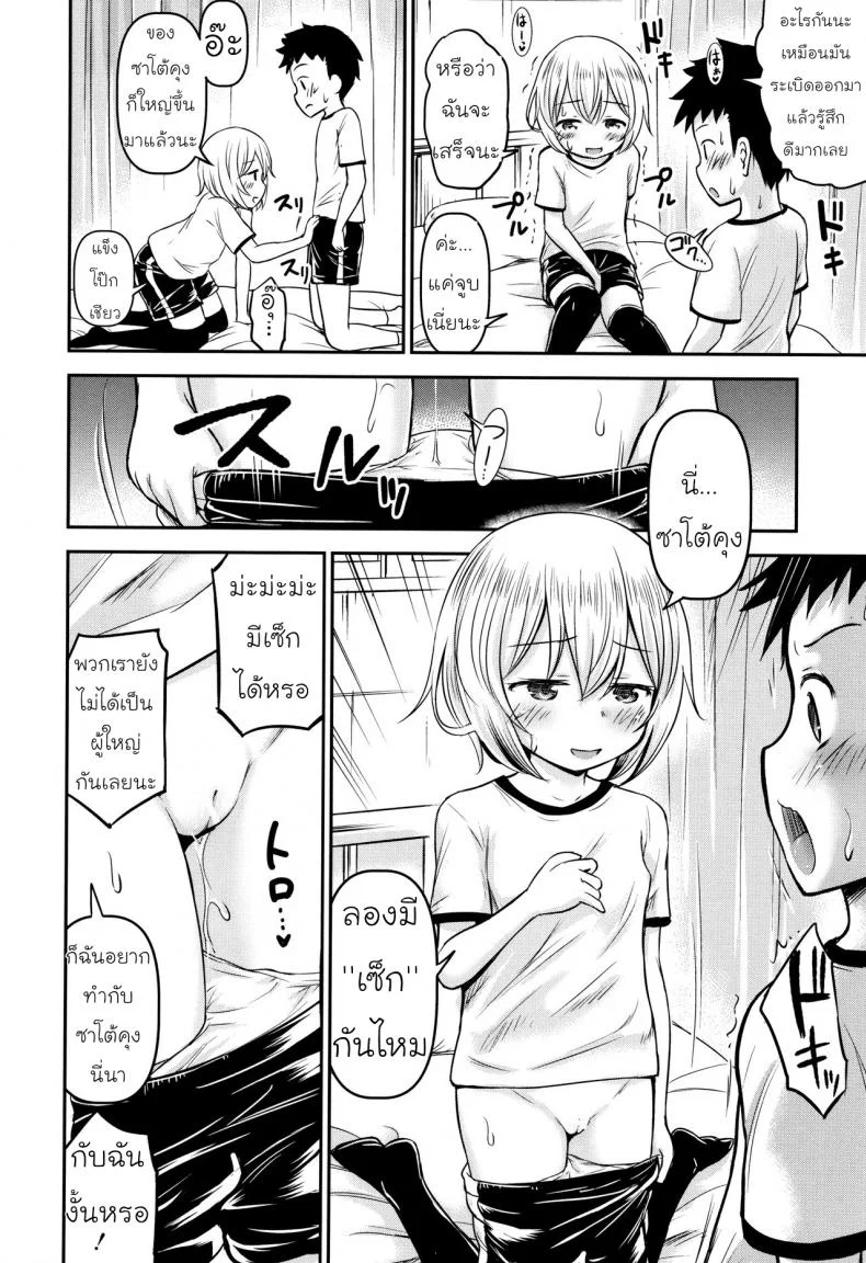 รักหรอกจึงหยอกเล่น [Kidou Muichi] Koubi Gokko | [綺堂無一] 交尾ごっこ หน้า 24