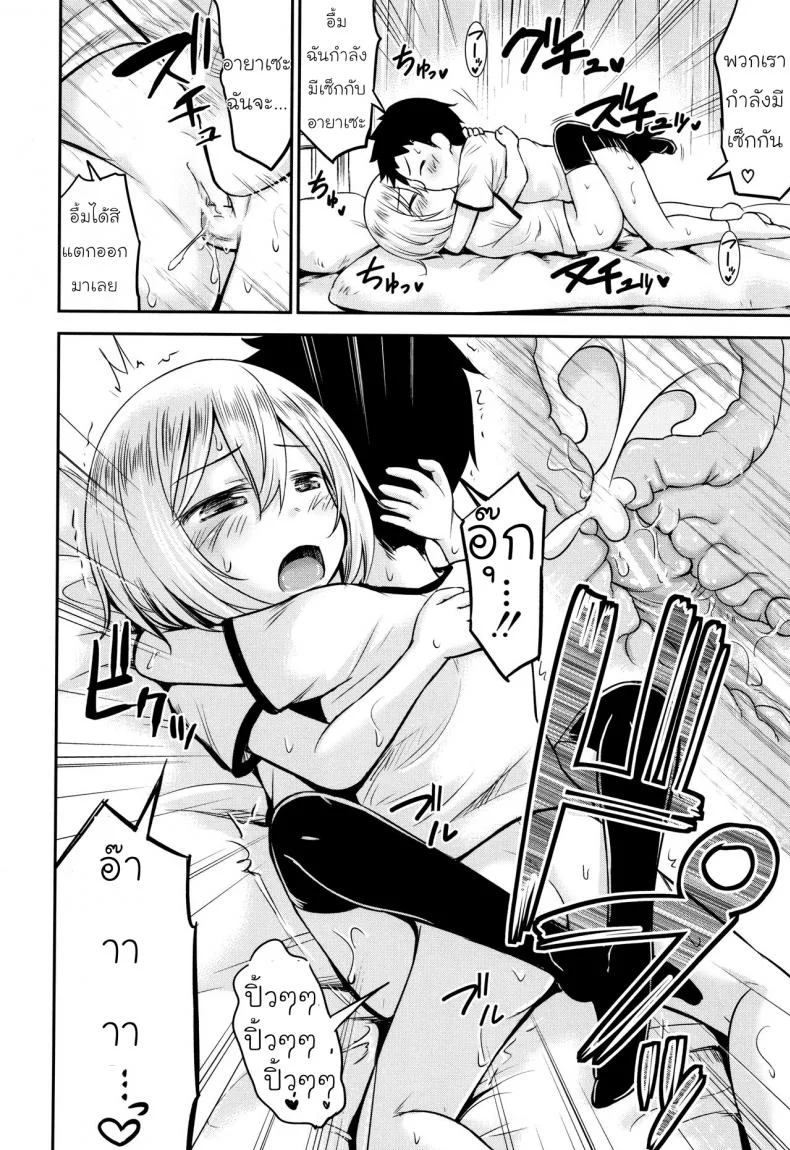 รักหรอกจึงหยอกเล่น [Kidou Muichi] Koubi Gokko | [綺堂無一] 交尾ごっこ หน้า 30
