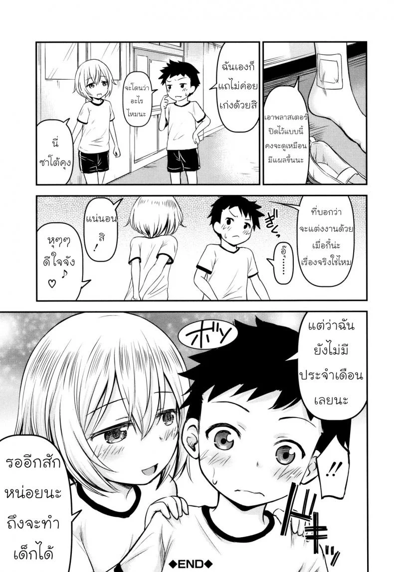 รักหรอกจึงหยอกเล่น [Kidou Muichi] Koubi Gokko | [綺堂無一] 交尾ごっこ หน้า 45