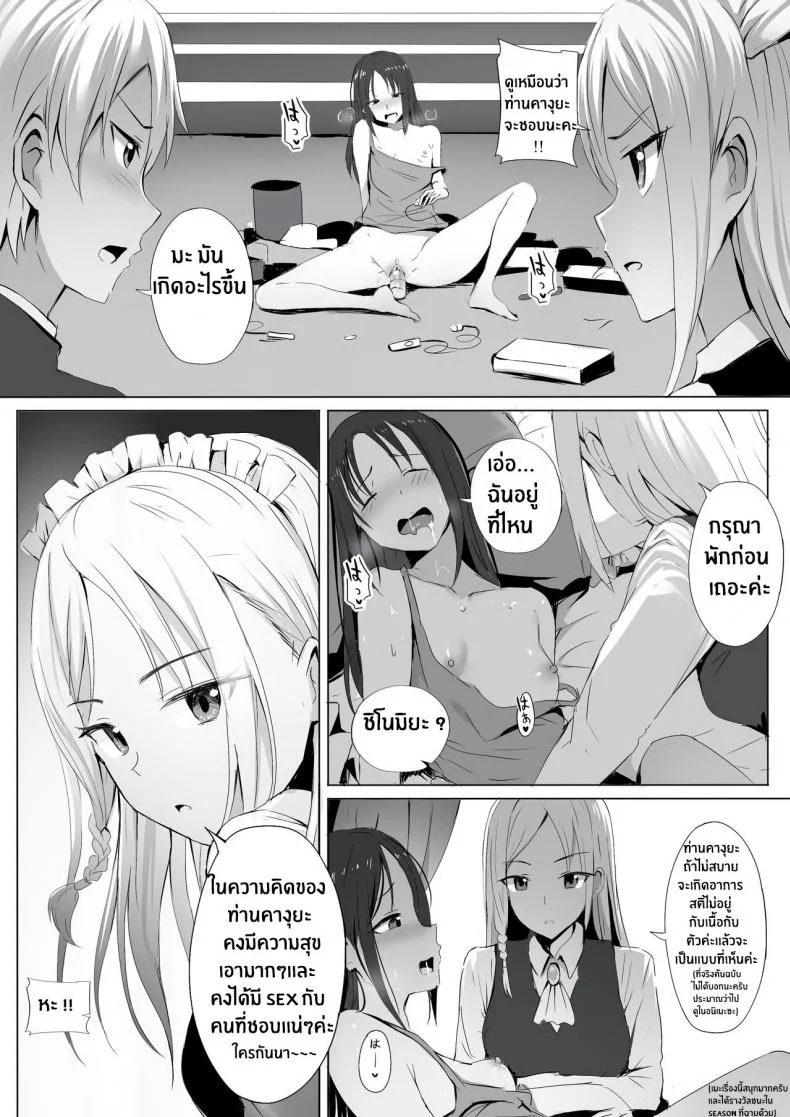 หลับไม่ยุ่ง มุ่งสาวเมด [Ginhaha] Shinomiya no Maid wa Tokojyouzu~ Professional Jintai Onahole (Kaguya-sama wa Kokurasetai) หน้า 4