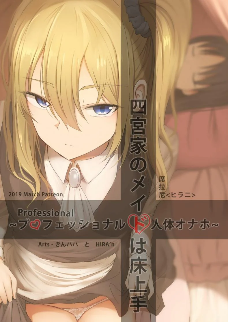 หลับไม่ยุ่ง มุ่งสาวเมด [Ginhaha] Shinomiya no Maid wa Tokojyouzu~ Professional Jintai Onahole (Kaguya-sama wa Kokurasetai) หน้า 18