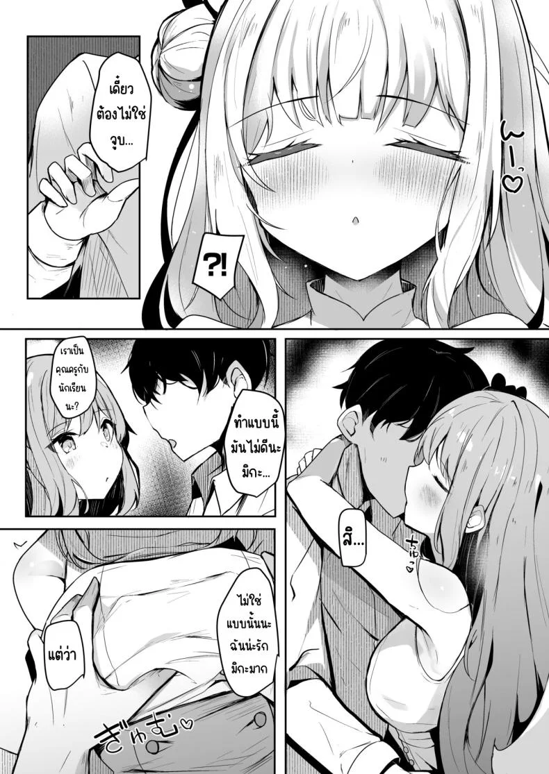 พันธะกับเจ้าหญิง (Hinata Yuu) (Blue Archive) หน้า 4