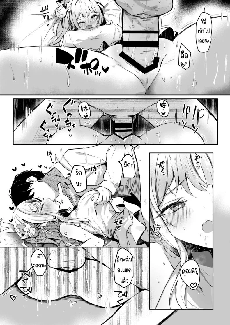 พันธะกับเจ้าหญิง (Hinata Yuu) (Blue Archive) หน้า 6