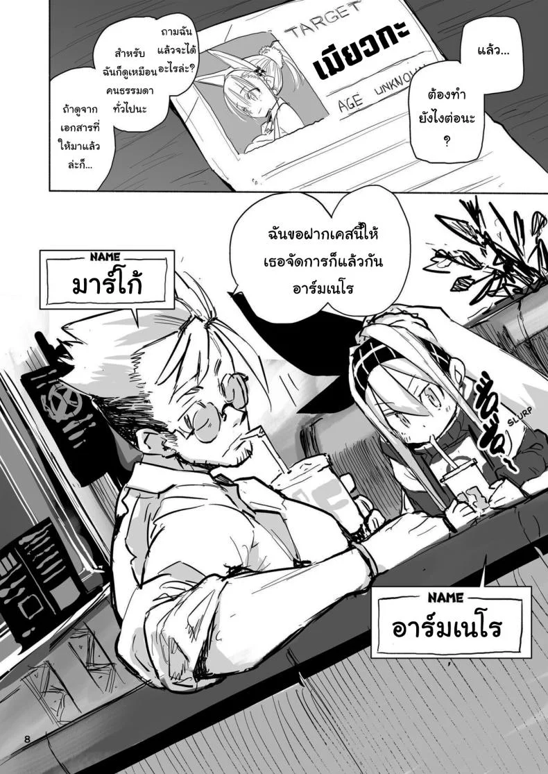 จะสอนงานให้เมียวกะจังเอง [Hyoco Road (Hyocorou)] Myuka-chan wa Kotowarenai หน้า 4