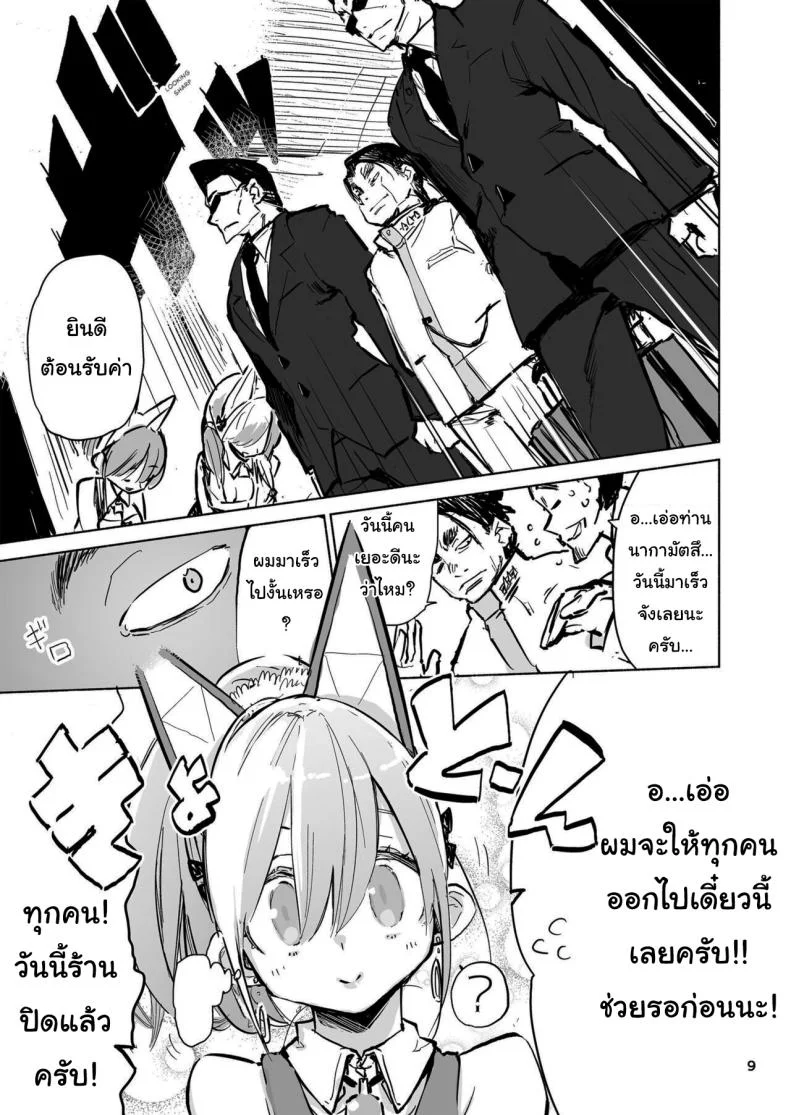 จะสอนงานให้เมียวกะจังเอง [Hyoco Road (Hyocorou)] Myuka-chan wa Kotowarenai หน้า 5