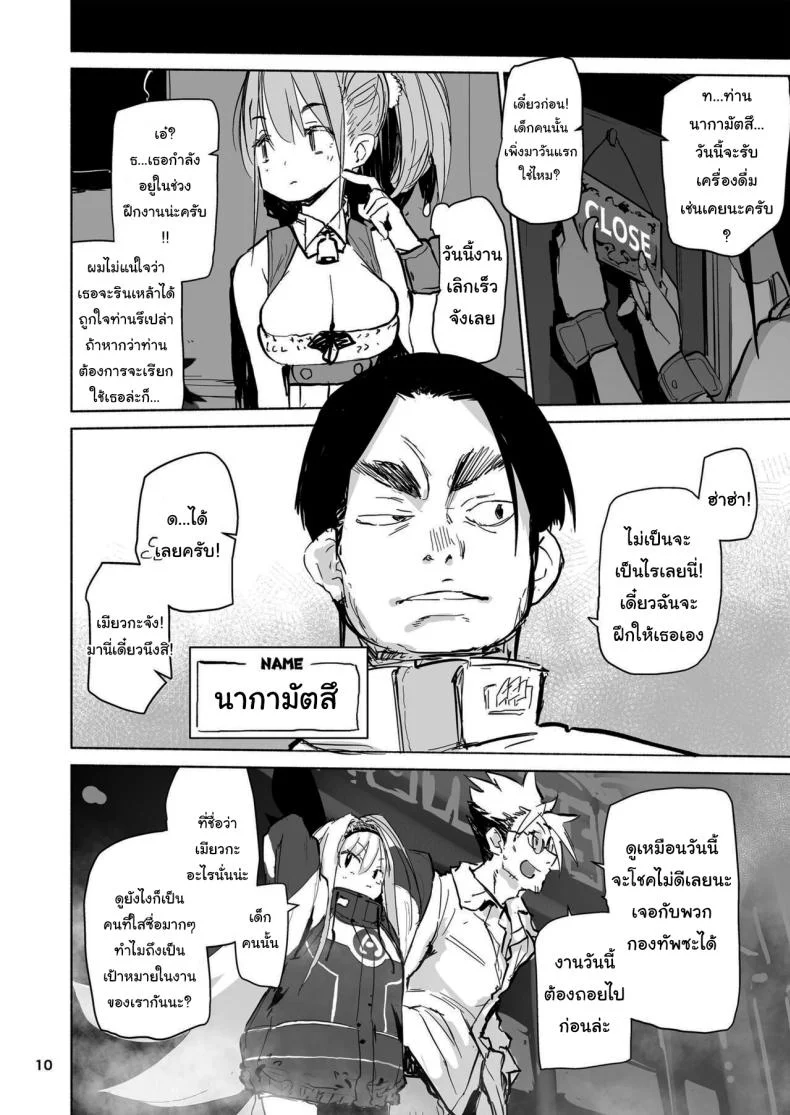 จะสอนงานให้เมียวกะจังเอง [Hyoco Road (Hyocorou)] Myuka-chan wa Kotowarenai หน้า 6
