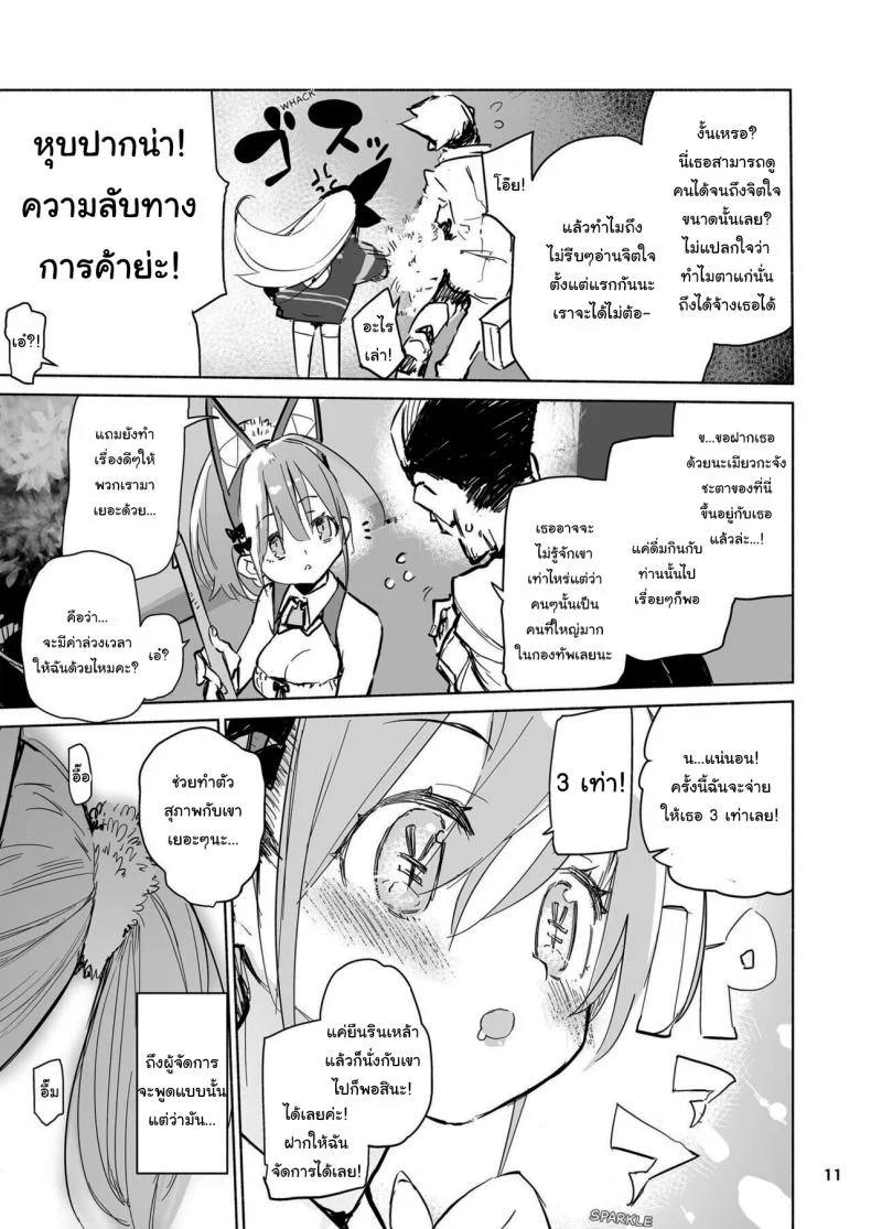 จะสอนงานให้เมียวกะจังเอง [Hyoco Road (Hyocorou)] Myuka-chan wa Kotowarenai หน้า 7