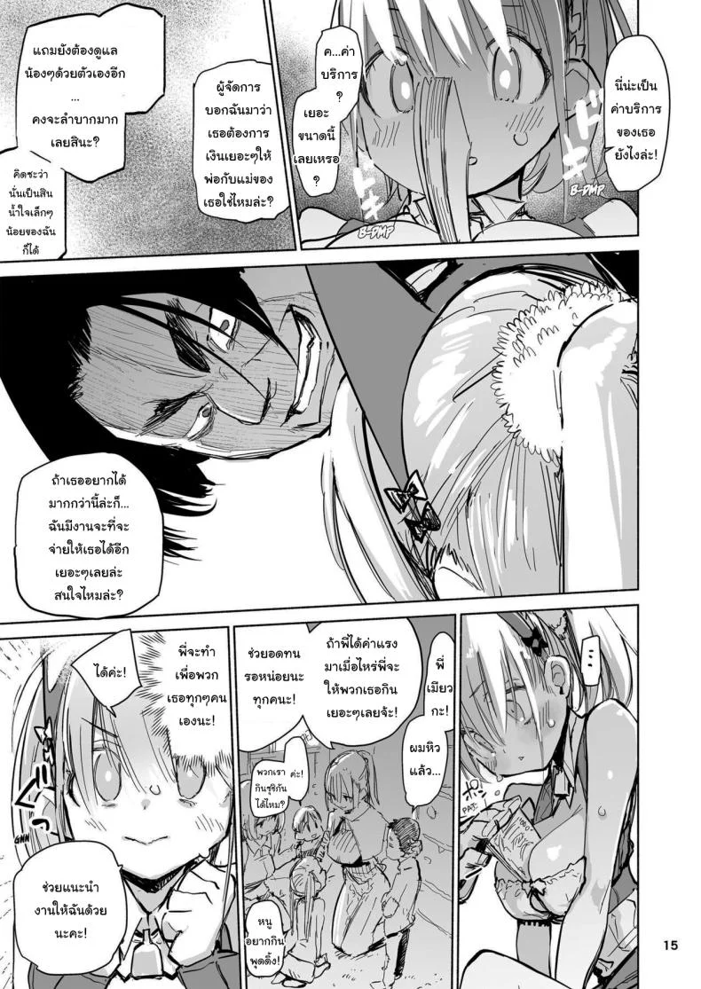 จะสอนงานให้เมียวกะจังเอง [Hyoco Road (Hyocorou)] Myuka-chan wa Kotowarenai หน้า 11