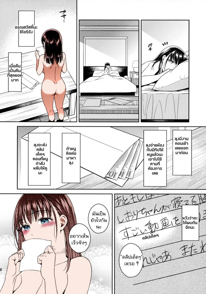 (C97) [2JIMUSUBI (Ohno Kanae)] Bye Bye Frustration หน้า 24