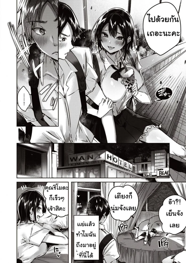 นัดเดทสาวซัคคิวบัส [kakao] Little Demon หน้า 5