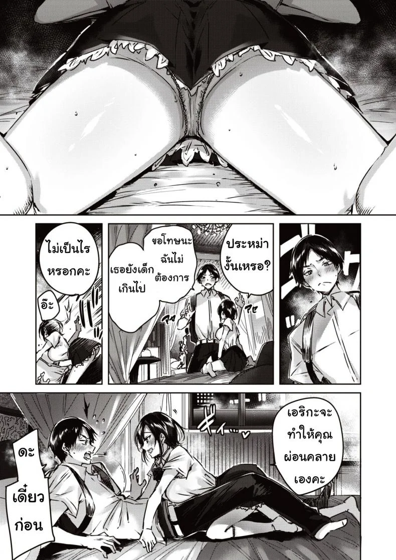 นัดเดทสาวซัคคิวบัส [kakao] Little Demon หน้า 6