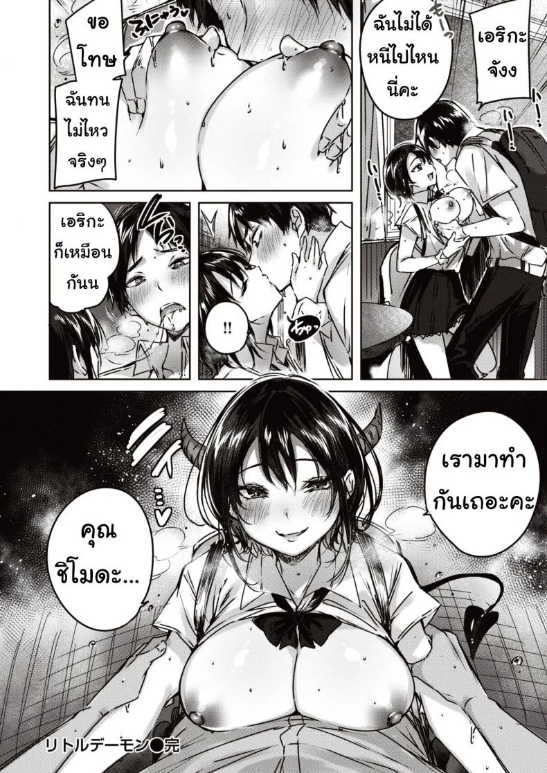 นัดเดทสาวซัคคิวบัส [kakao] Little Demon หน้า 21