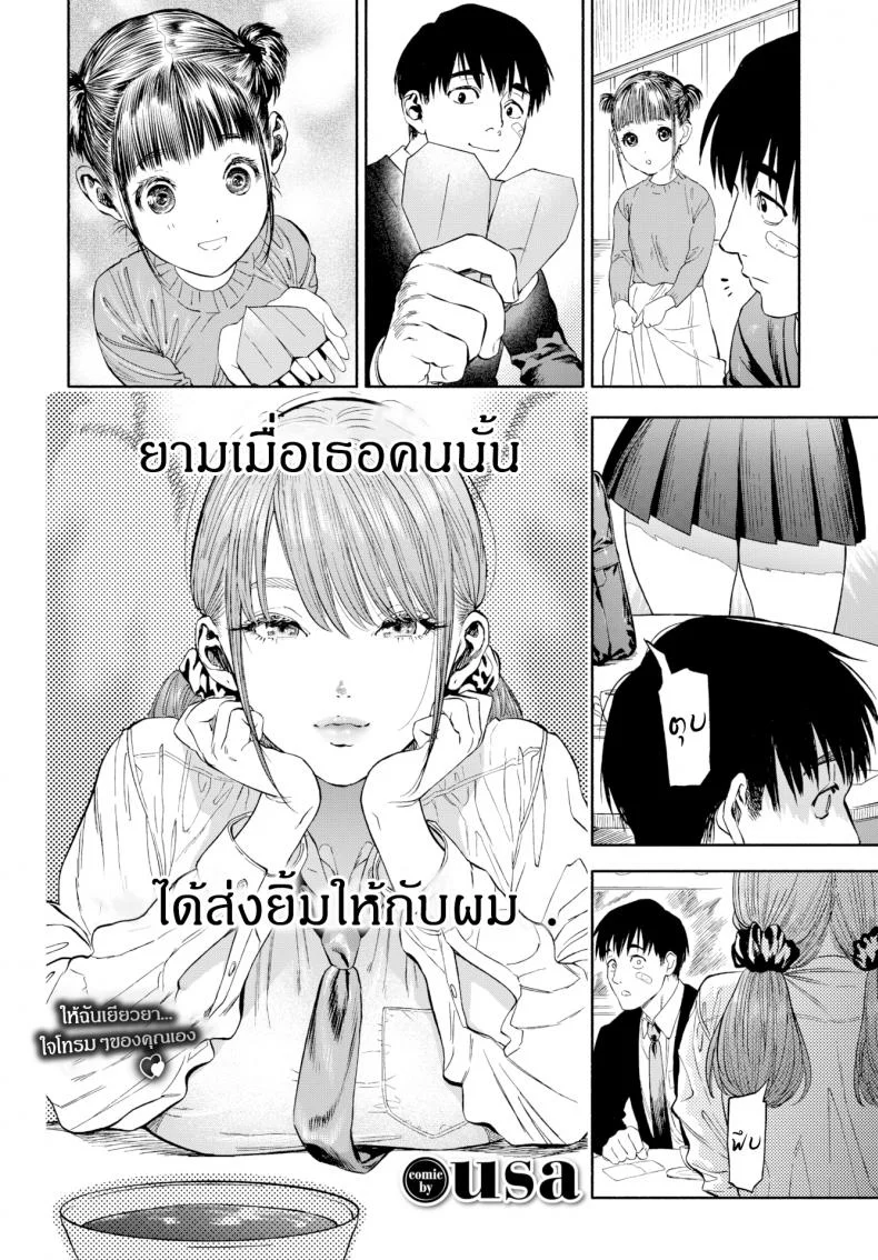 เมื่อเธอส่งยิ้ม [Usa] When She Smiled at Me… หน้า 4