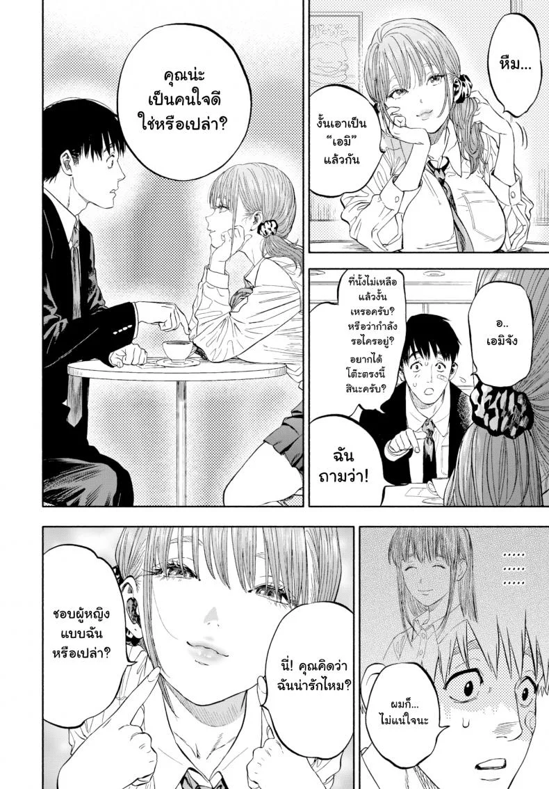 เมื่อเธอส่งยิ้ม [Usa] When She Smiled at Me… หน้า 6