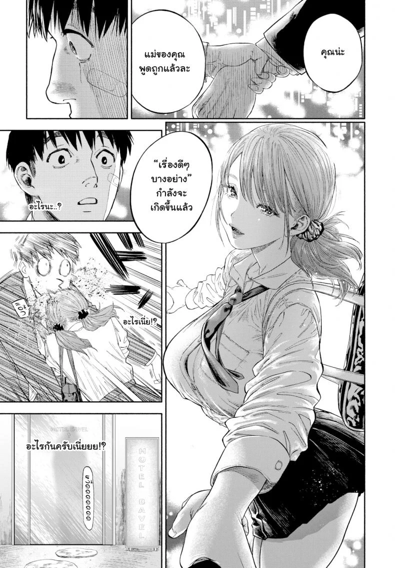 เมื่อเธอส่งยิ้ม [Usa] When She Smiled at Me… หน้า 9