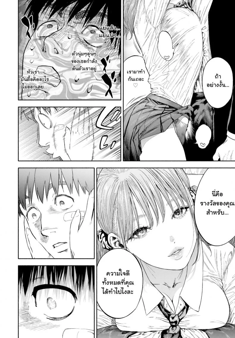 เมื่อเธอส่งยิ้ม [Usa] When She Smiled at Me… หน้า 12