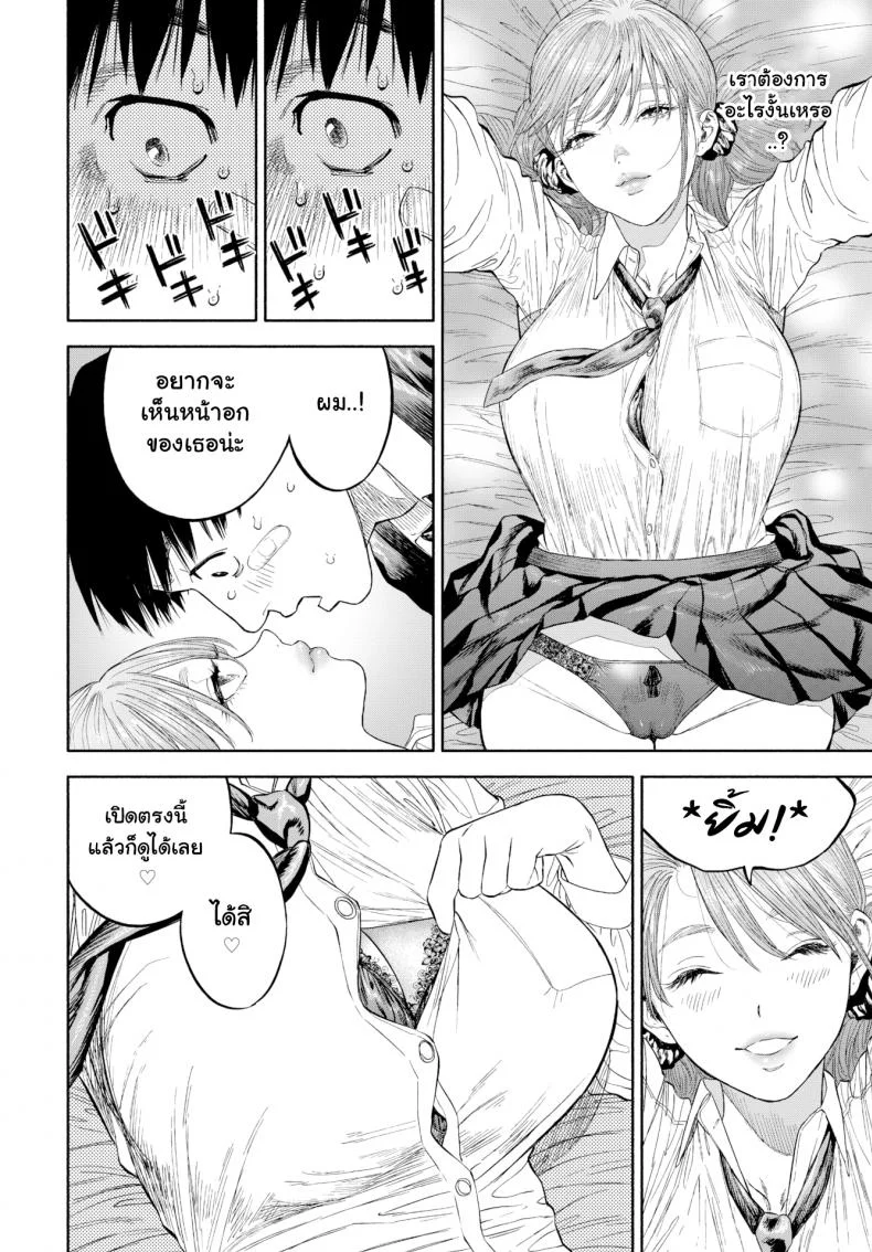เมื่อเธอส่งยิ้ม [Usa] When She Smiled at Me… หน้า 16