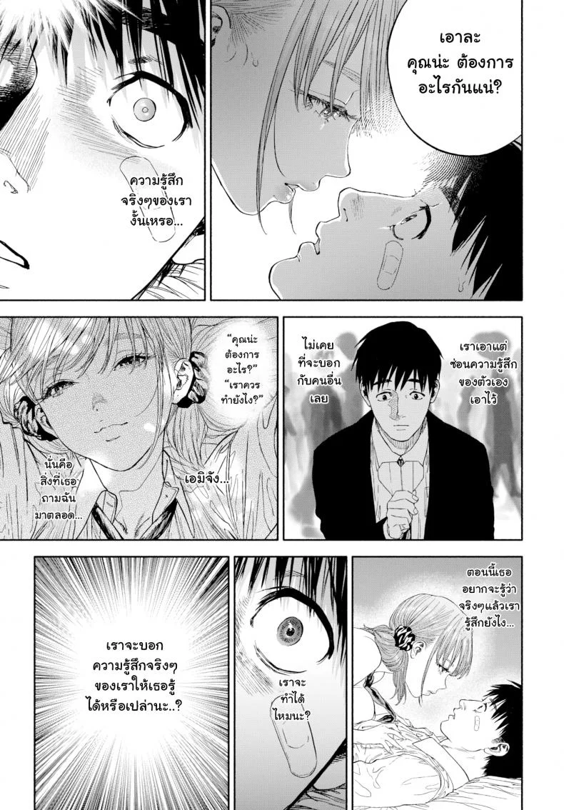 เมื่อเธอส่งยิ้ม [Usa] When She Smiled at Me… หน้า 29
