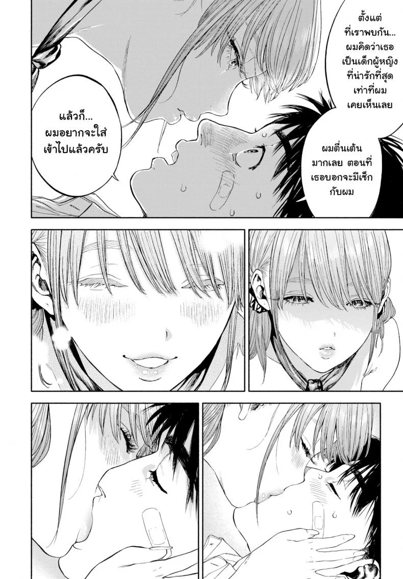 เมื่อเธอส่งยิ้ม [Usa] When She Smiled at Me… หน้า 30