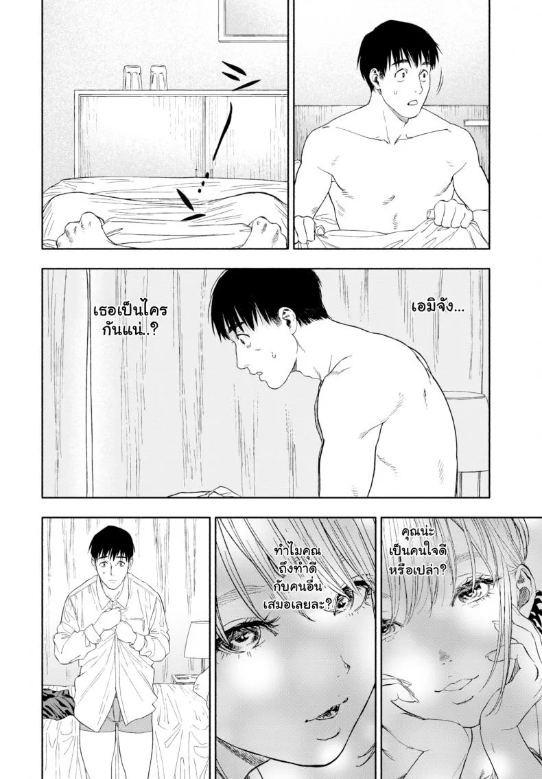 เมื่อเธอส่งยิ้ม [Usa] When She Smiled at Me… หน้า 52